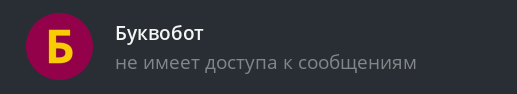 Пример бота
